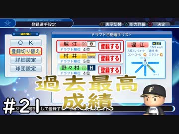 【５年目】天才現る！【栄冠ナイン】＃２１