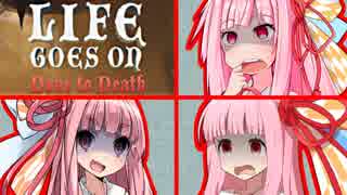 絶対に茜ちゃんが代償になるゲーム #4【Life Goes On】