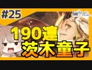 【FGOガチャ】茨木ちゃん宝具5狙い！ハロウィン2018PUガチャ【CeVIO実況】