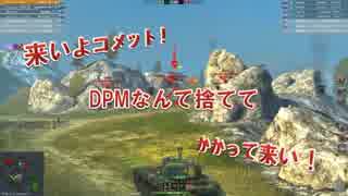 【WoT Blitz】紳士 und Panzer 臀求章 Part.8 AMX 13 75【ゆっくり実況】