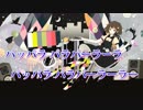 【ニコカラ】ショコラと隕石 （キー+6）【off vocal】