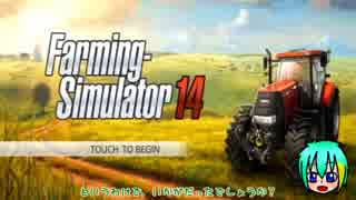 【ゆっくり実況】Farming-Simulator14【単発】