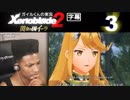 ガイルくんのゼノブレイド2 黄金の国イーラ実況 その3【日本語字幕】