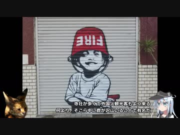 響と大した理由もなく自転車日本一周 Part 9 奈良編