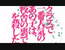 [ニコカラ]-クラスで一番人気のあの子は校舎の裏で人を殺した- mao sasagawa onvocal