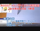 2016-09-10 1枠目 FUNDIY「トキ」プロジェクト 作画配信