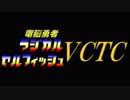 【自己紹介動画】はじめまして、バーチャルカスタム玩具クリエイターのラジカルセルフィッシュです。
