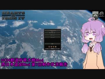 HOI4都道府県modの西日本追加mod 開発日誌０１