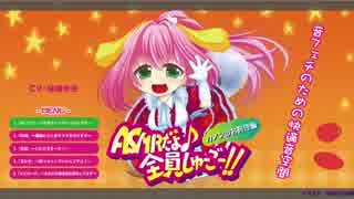 ASMRだよ♪全員しゅーごー！！～カノンのお料理編～ 【ニコニコ動画版】