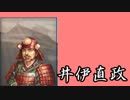 直虎ちゃんが天下統一を目指して　Part29