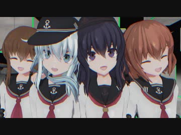 【MMD艦これ】Blue Star【第六駆逐隊】