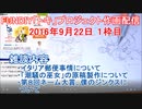 2016-09-22 1枠目 FUNDIY「トキ」プロジェクト作画配信