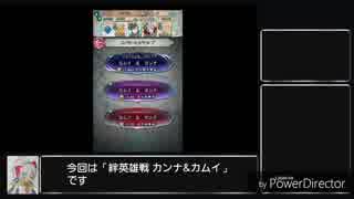 【FEH絆英雄戦・字幕つき】カウントダウン