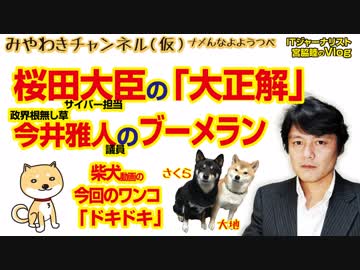 「選挙違反」の看板あったぞ今井雅人（元民主党）さん。PC使えん大臣の大正解｜みやわきチャンネル（仮）#275