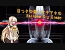 目つきの悪いマキマキのレインボーシックスシージ Part.1