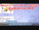 2016-09-22 3枠目 FUNDIY「トキ」プロジェクト作画配信