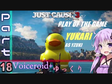 [jusut cause3]爆発物だらけの島に爆弾魔が挑むpart18[Voiceroid+ゆっくり実況]