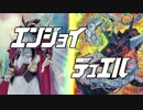 エンジョイ☆デュエル道場　141