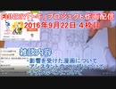 2016-09-22 4枠目 FUNDIY「トキ」プロジェクト作画配信