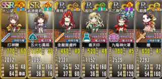 封神Ｒ 第一次妖怪殲滅作戦 上級 完勝（SSR1・SR1・R4）