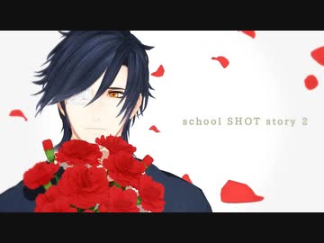 【MMD刀剣乱舞】「ようこそ、失敗した世界　-school SHOT story- 」第2話