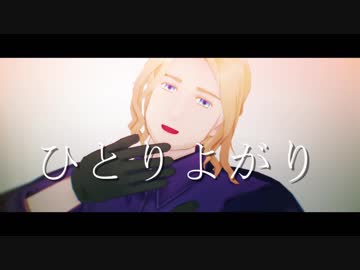 【APヘタリアMMD】フリィダムロリィタ 【兄ちゃん】