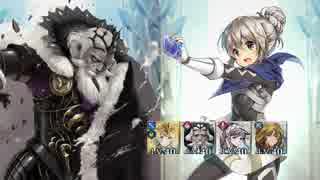 【FEH】絆英雄戦 カムイ＆カンナ インファナル 配布のみ 継承なし