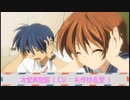 【MAD】CLANNAD 棒球线专场 檄! 帝国華撃団