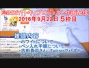 2016-09-22 5枠目 FUNDIY「トキ」プロジェクト作画配信