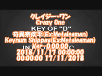 #クレイジーワン / #奇異奈疾平　Ver-0.00.00　2018/11/17　00:00