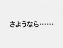【萌えもん】突然鬼畜Verをノベルゲームっぽくしてみた　第十二話