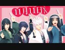 【MMD銀魂】えびばでエンJOYポッキー！（＋トレス的なおまけ）