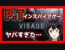 非実在系男子達のvisage実況プレイ