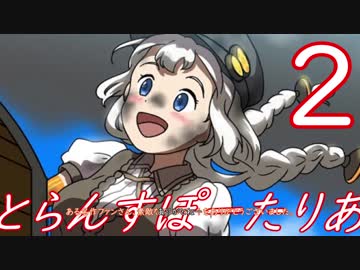 【Transport Fever】とらんすぽーたりあ２