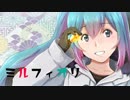 【MV】ミルフィオリ：　初音ミク