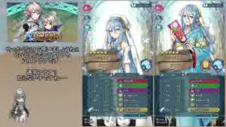【FEH】ゆっくり絆英雄の軌跡69【カムイカンナ親子Inf】