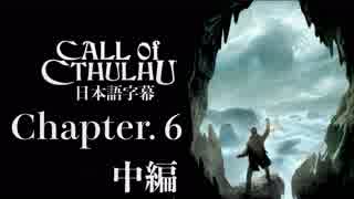 【日本語字幕】Call of Cthulhuをプレイします　第６章（２／３）