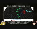 【ゆっくり解説】銀河英雄伝説解説　その９５ 「帝国・同盟会戦３３－第４次ティアマト会戦５－惑星レグニッツァ上空戦最終」