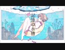 記憶の水槽/キタニタツヤ(Cover-SiN)