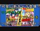 【ブレイドスマッシュ】メイファン！コロネ！可愛いｶﾜ(・∀・)ｲｲ!!新キャラ登場！【ブレスマ】#14