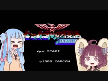 葵ちゃんとファミコン #10前編「ヒットラーの復活」【VOICEROID実況】