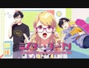 【ニコカラ】ミスター・ダーリン《HoneyWorks》(Off Vocal)+6