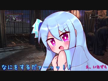 【ブラッドボーン】茜ちゃんが啓蒙を高めていくかもしれない話・その14
