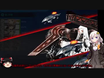 【4-5攻略】撤退してはいけない艦これ Part50【紲星あかり実況プレイ】