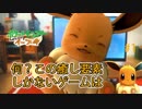 このゲームには癒し成分がたっぷり【ポケットモンスターLet's Go イーブイ #1】