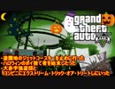 【GTA5オンライン】ハロウィンなのでせっかくだから大赤字強盗団とコンビニにエクストリームトリックオアトリートしにいった＋遊園地で大暴れした＋ポイ捨て奴を粛清したった