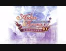 【ロロナDX】小さな王国の偉大な錬金術士を目指して【実況】Part1