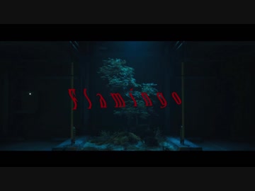 【Flamingo】踊ってみた