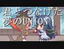 【MAD】怪獣娘～ウルトラ怪獣擬人化～×UNION(SSSSグリッドマンOP)【頼むぞアギラ/あんなのに負けないで】