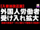 外国人労働者の受け入れ拡大(入管法改正案) - 政府の調査データに「誤り」で審議入り見送り